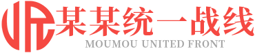 “作业手机打卡”“线上布置任务”-党外知识分子-响应式统一战线政府单位机构类网站PBOOTCMS模板(自适应手机端)-