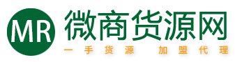 (自适应手机端)微商货源网站pbootcms模板 网店微商代理网站模板下载