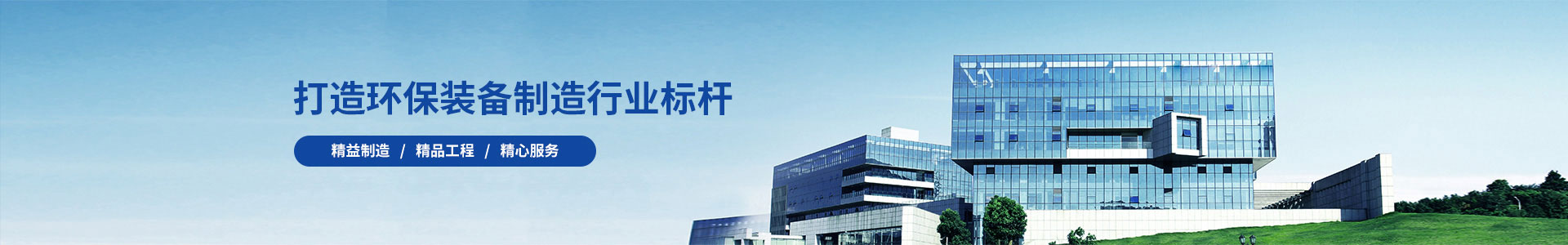 公司简介-PBOOTCMS智能环保机械五金设备类企业网站s模板蓝色营销型源码(PC+WAP)