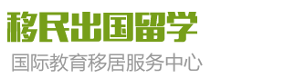 (自适应手机端)移民出国留学类网站pbootcms模板 教育培训机构网站源码